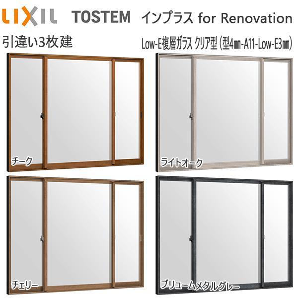 LIXIL（リクシル） LIXILインプラス リノベーション 引き違い窓 3枚建
