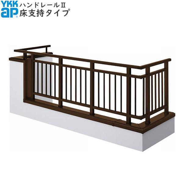 YKK AP 【無料見積もり】バルコニー用手すり ハンドレール2 床 YKK AP 【無料見積もり】バルコニー用手すり ハンドレール2 床