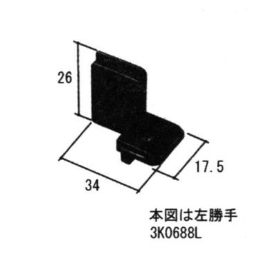 三協部品 網戸 振れ止め：振れ止め(上かまち)[PKS1104] : ノース