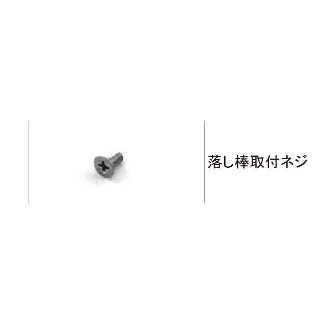 LIXIL LIXIL補修用部品 TOEXブランド部品 門まわり商品 落し棒