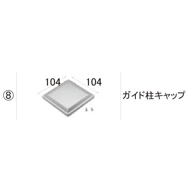 LIXIL補修用部品 TOEXブランド部品 車庫まわり 引戸部品 アルスライド