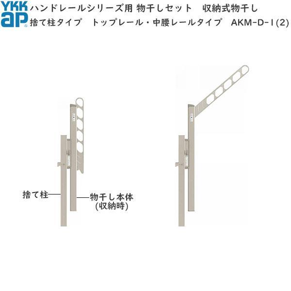 ハンドレール用セット 収納式 捨て柱タイプ：ルシアスハンドレール他 : akm-l-1-hand : ノース&ウエスト - 通販 -  Yahoo!ショッピング