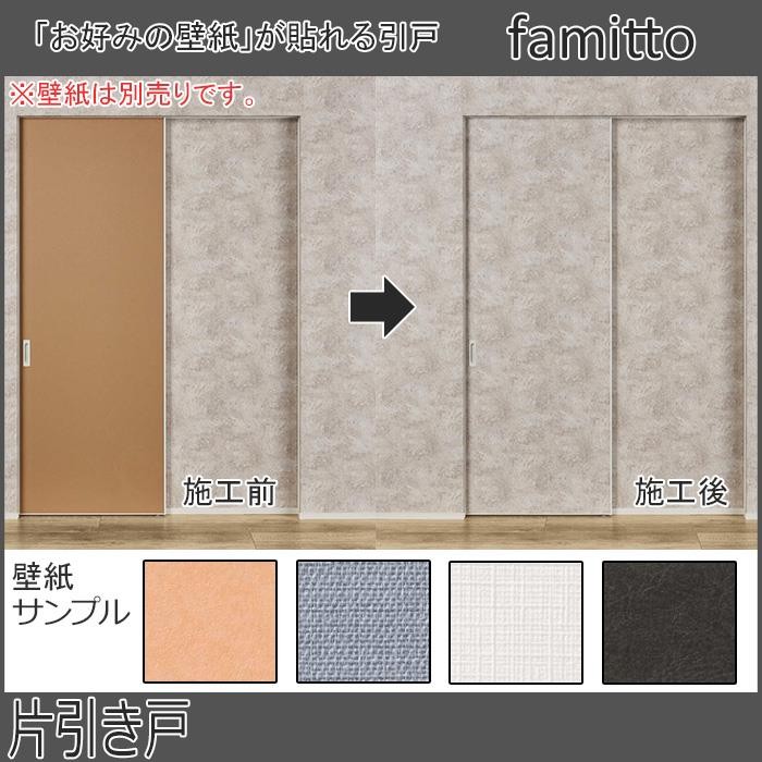 ファミット 【期間限定キャンペーン】YKKAP室内引戸 片引き戸 ラウンド