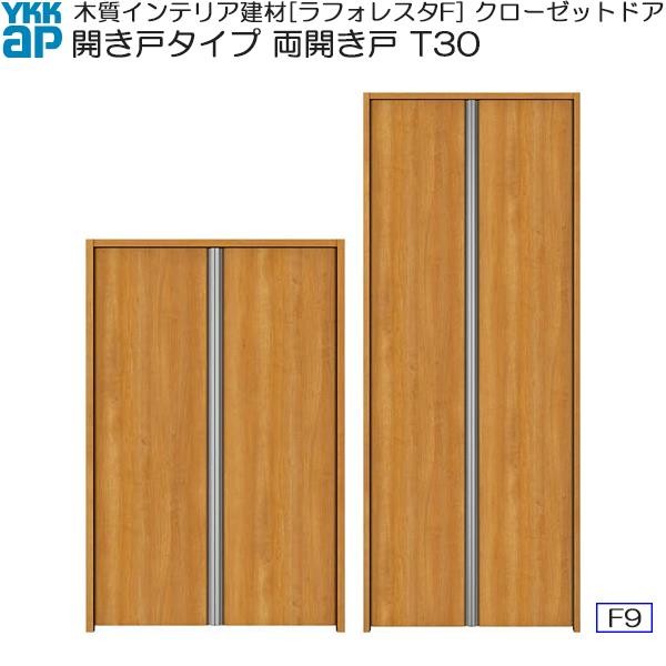 クーポンで10％OFF】YKKAP収納 クローゼットドア 両開き戸 T30 ノン