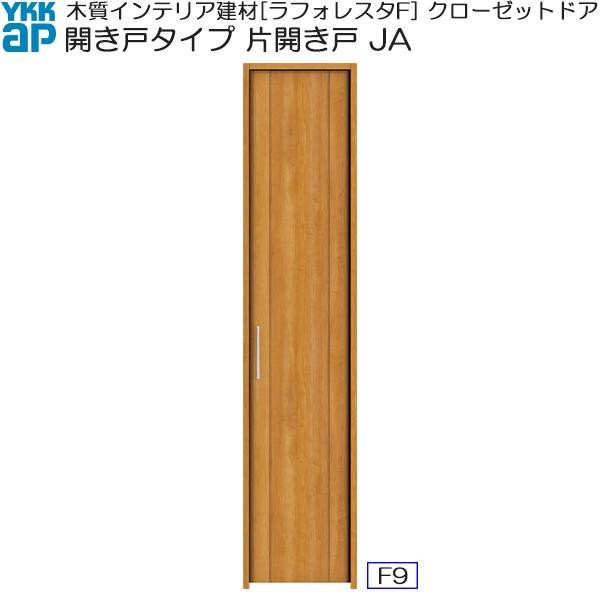 クーポンで10％OFF】YKKAP収納 クローゼットドア 片開き戸 JA