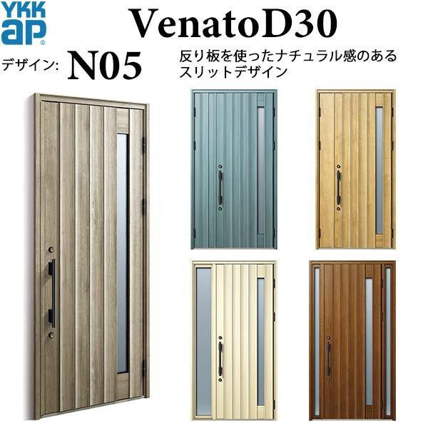 YKK AP YKKAP玄関 断熱玄関ドア VenatoD30 ナチュラル N05T YKK AP YKKAP玄関 断熱玄関ドア VenatoD30 ナチュラル N05T