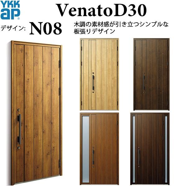 YKKAP玄関 断熱玄関ドア VenatoＤ30 ナチュラル N06T：ドア高2330mm