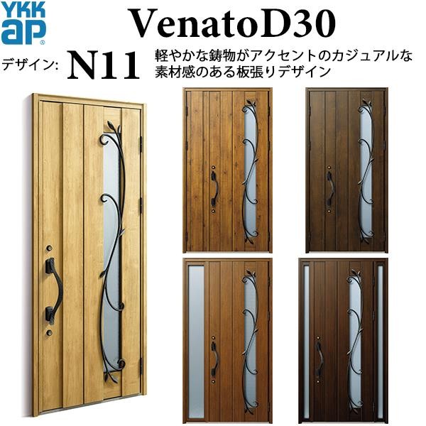 玄関扉 玄関ドア 断熱玄関ドア ヴェナート D30 ナチュラル N01：ドア高 