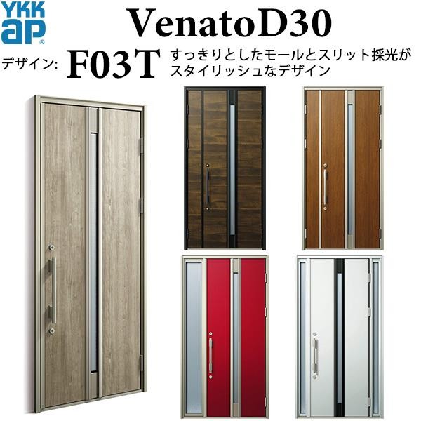 YKK AP YKKAP玄関 断熱玄関ドア VenatoD30 シンプル F03T:ドア YKK AP YKKAP玄関 断熱玄関ドア VenatoD30 シンプル F03T:ドア