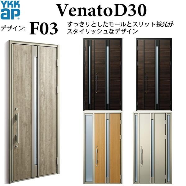 YKK AP YKKAP玄関 断熱玄関ドア VenatoD30 シンプル F03:ドア YKK AP YKKAP玄関 断熱玄関ドア VenatoD30 シンプル F03:ドア