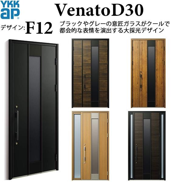 YKK AP YKKAP玄関 断熱玄関ドア VenatoD30 シンプル F12:ドア YKK AP YKKAP玄関 断熱玄関ドア VenatoD30 シンプル F12:ドア