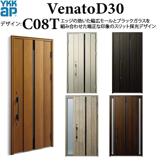 YKKAP玄関 断熱玄関ドア VenatoＤ30 シック C10：ドア高2330mm : 3ed