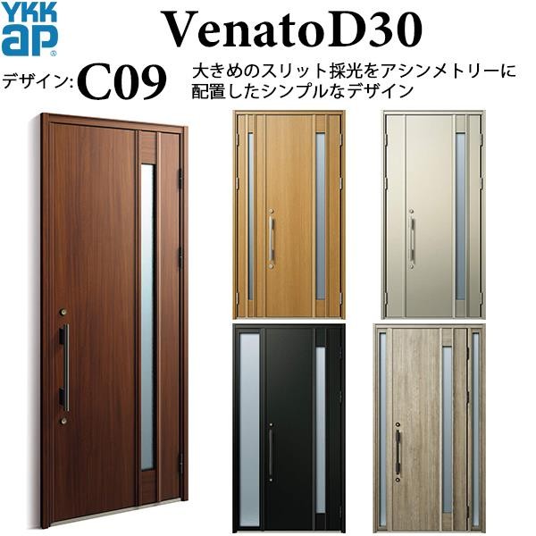 YKKAP玄関 断熱玄関ドア VenatoＤ30 シック C03：ドア高2330mm : 3ed