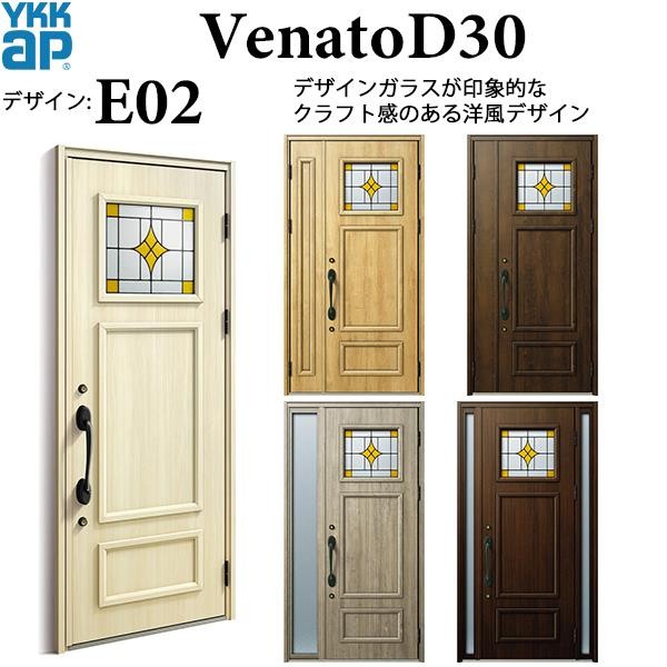 YKKAP玄関 断熱玄関ドア VenatoＤ30 エレガント E02：ドア高2330mm