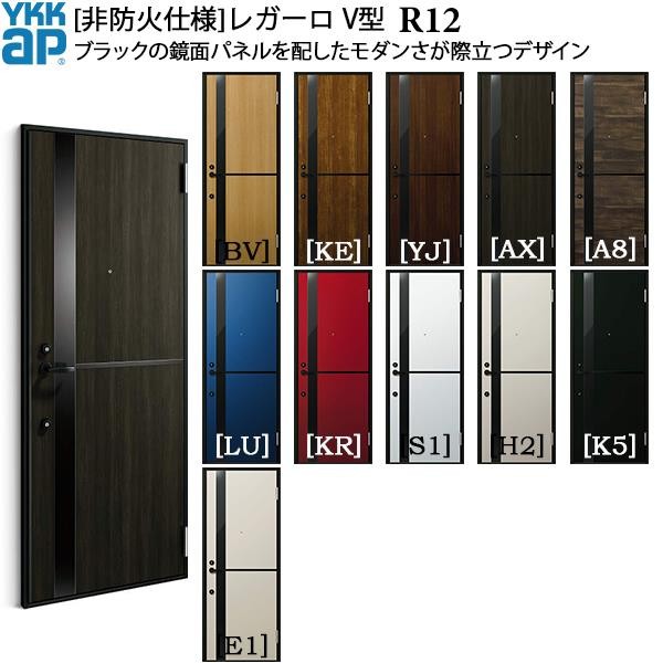 レガーロ(YKK AP) YKKAP玄関 アパートドア [非防火仕様 レガーロ(YKK AP) YKKAP玄関 アパートドア [非防火仕様
