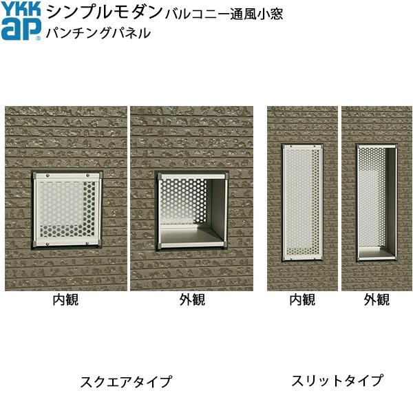 YKKAPウォールエクステリア シンプルモダンバルコニー通風小窓