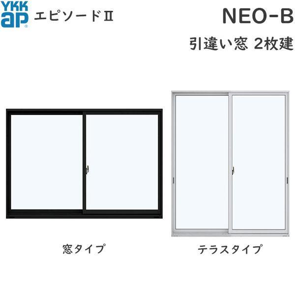 YKKAP窓サッシ 引き違い窓 エピソード2NEO-B 2枚建 半外付型：[幅870mm