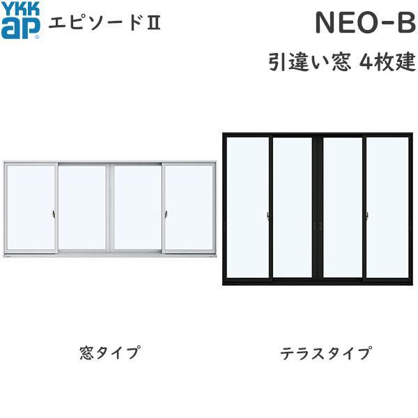 YKKAP窓サッシ 引き違い窓 エピソード2NEO-B 4枚建 半外付型：[幅