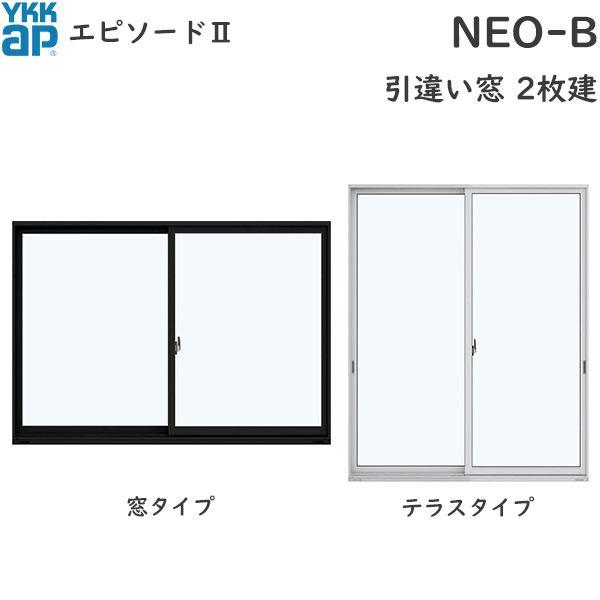 エピソード（YKK AP） YKKAP窓サッシ 引き違い窓 エピソード2NEO-B 2枚