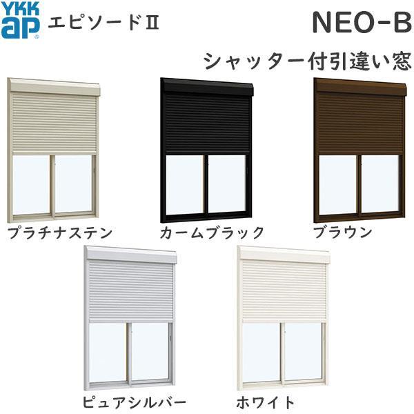 YKKAP窓サッシ 引き違い窓 エピソード2NEO-B 4枚建[シャッター付] 半外