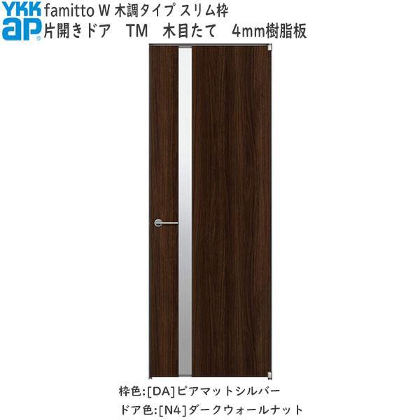 クーポンで10％OFF】YKKAP室内ドア ファミット[木調タイプ] 片開きドア TM：[幅752mm×高2019mm] : cda-w-07520-br-tm  : ノース&ウエスト - 通販 - Yahoo!ショッピング