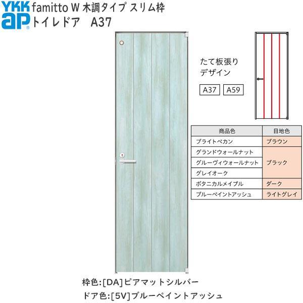 クーポンで10％OFF】YKKAP室内ドア ファミット[木調タイプ] トイレドア