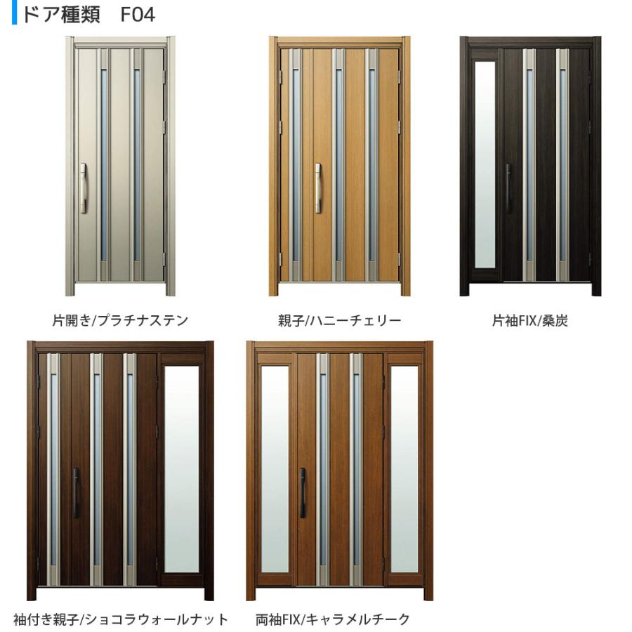 玄関ドア、玄関扉　ドアリモ　D30　リフォーム　D4仕様：F04　ykkap　シンプル　ykk　取替え　断熱ドア