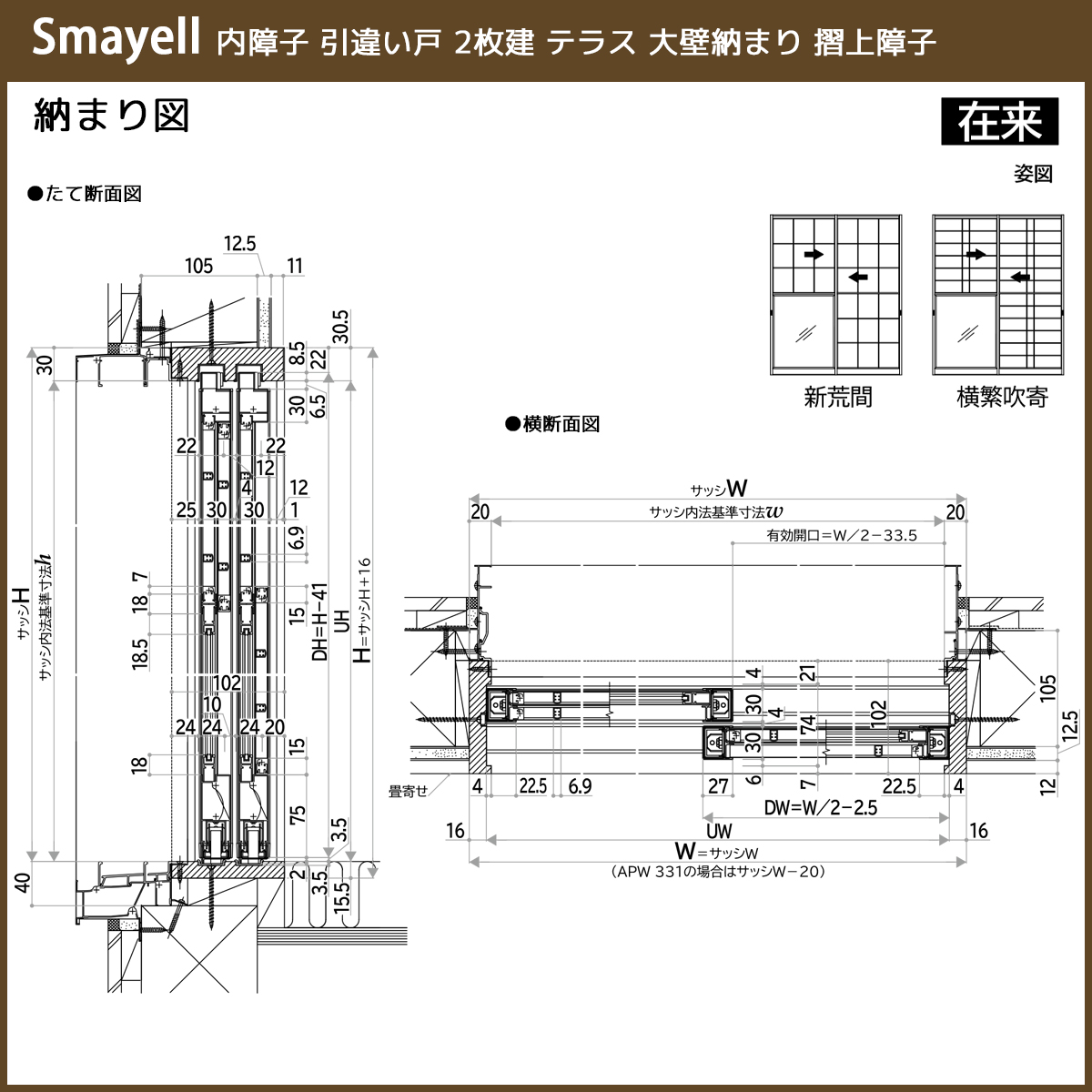 YKKAP スマエル 新和風 内障子 引違い戸 [ 2枚建 ] ( 摺上障子 ) 新荒間 ： 幅1640mm×高2030mm_2