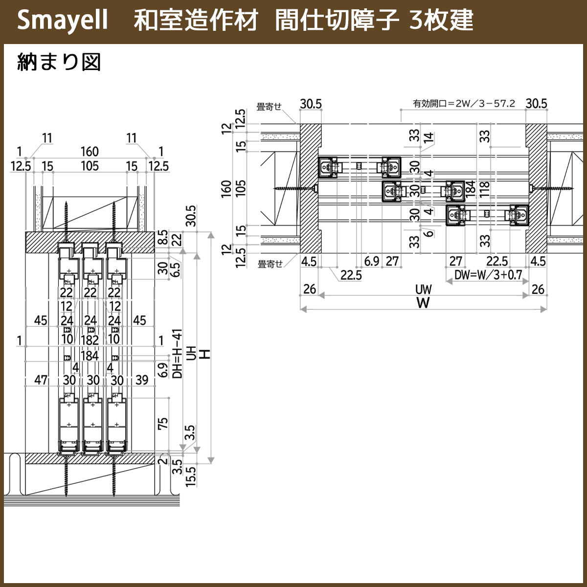 YKK AP スマエル 造作材 和室用 和室造作材 間仕切襖・間仕切障子枠3枚