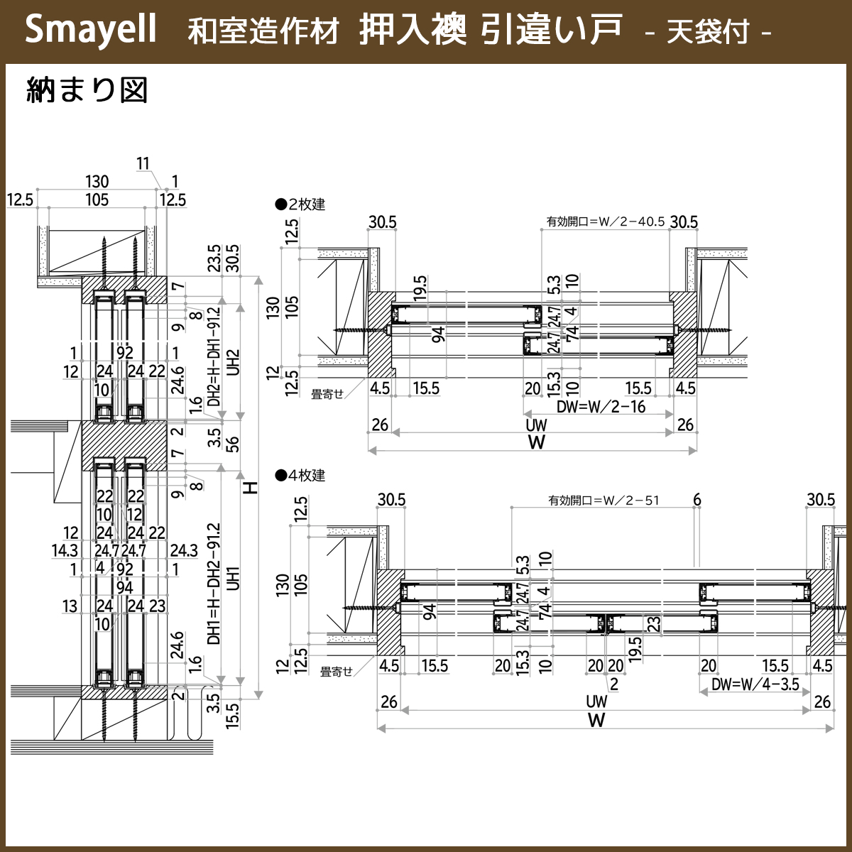 YKK AP スマエル 造作材 和室用 和室造作材 押入襖 ［引違い戸用］ 中