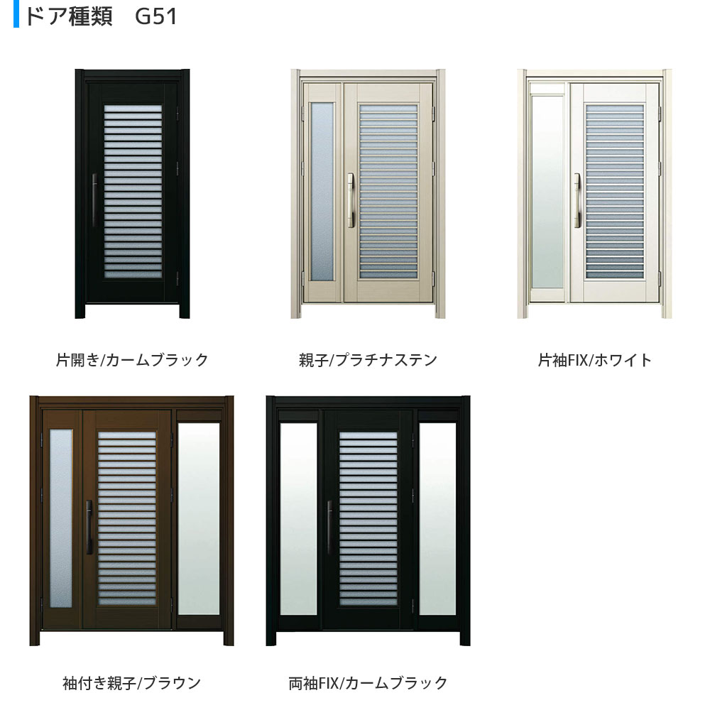 玄関ドア、玄関扉　ドアリモ　D30　リフォーム　ykkap　アルミ色：G51　ykk　DH≦2000専用デザイン　アルミドア　取替え