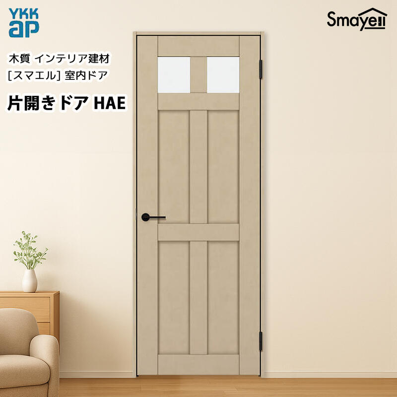 YKKAPスマエル室内ドア 片開きドア トレンド HAE 高2033mm