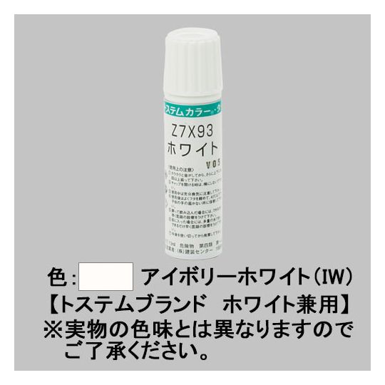 LIXIL補修用部品 TOEXブランド部品 補修材 補修塗料 補修用塗料・補修スプレー、孔隠しシール：アルミ形材用タッチペン(15ml)[LYZ03]｜hokusei