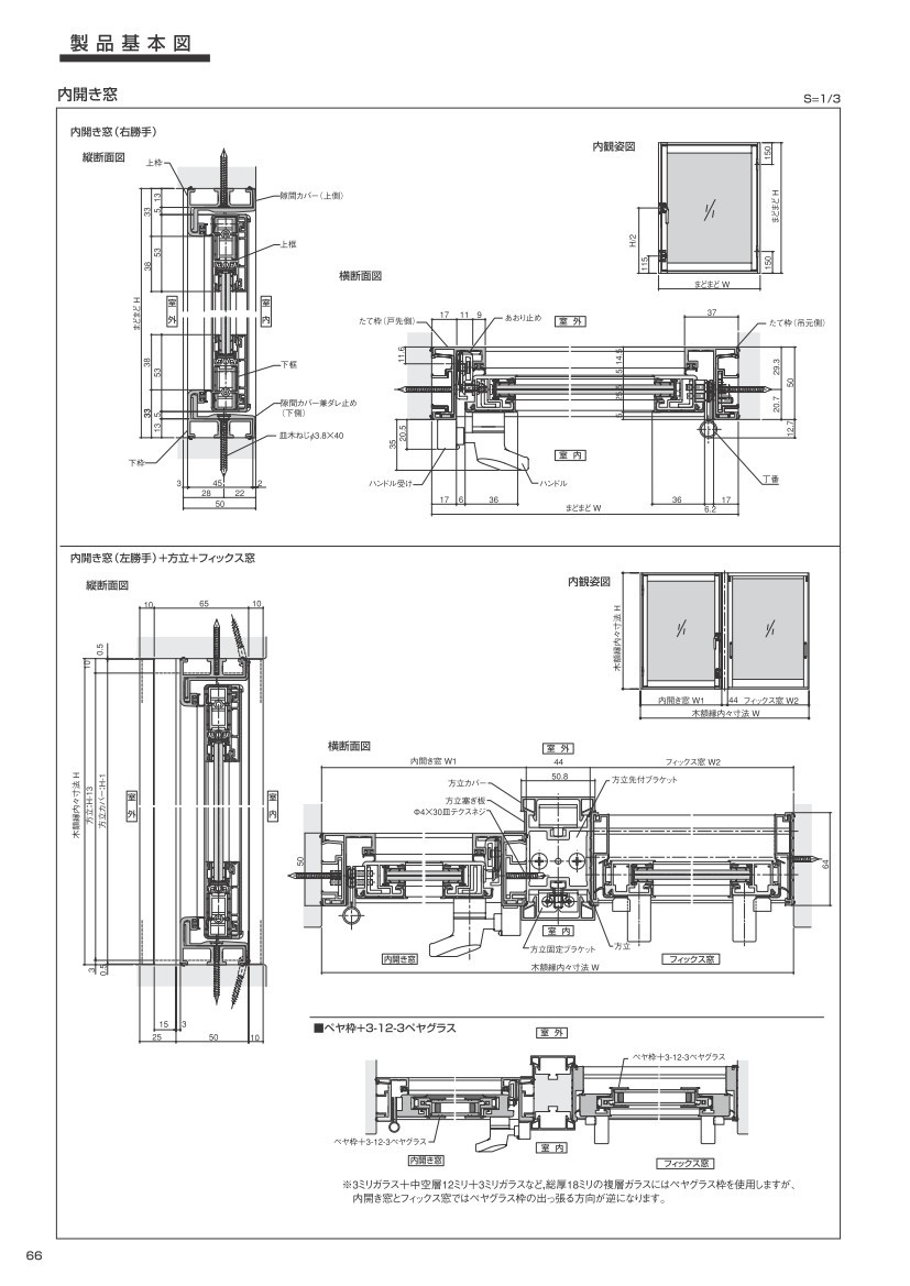 インナーウインドまどまど 開き窓 Low-E断熱複層ガラス[透明3mm+透明