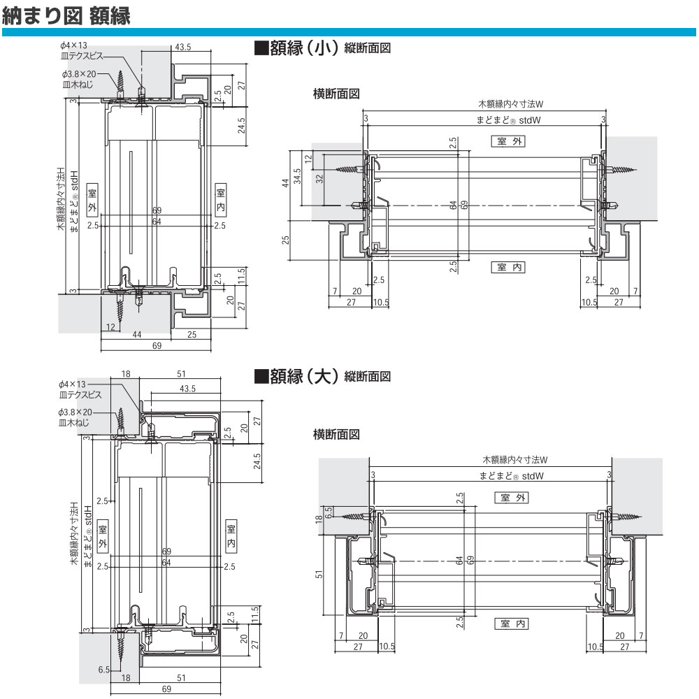 旭硝子まどまど ふかし枠3方 小額縁：[幅400mm×高1201〜1400mm] : mado