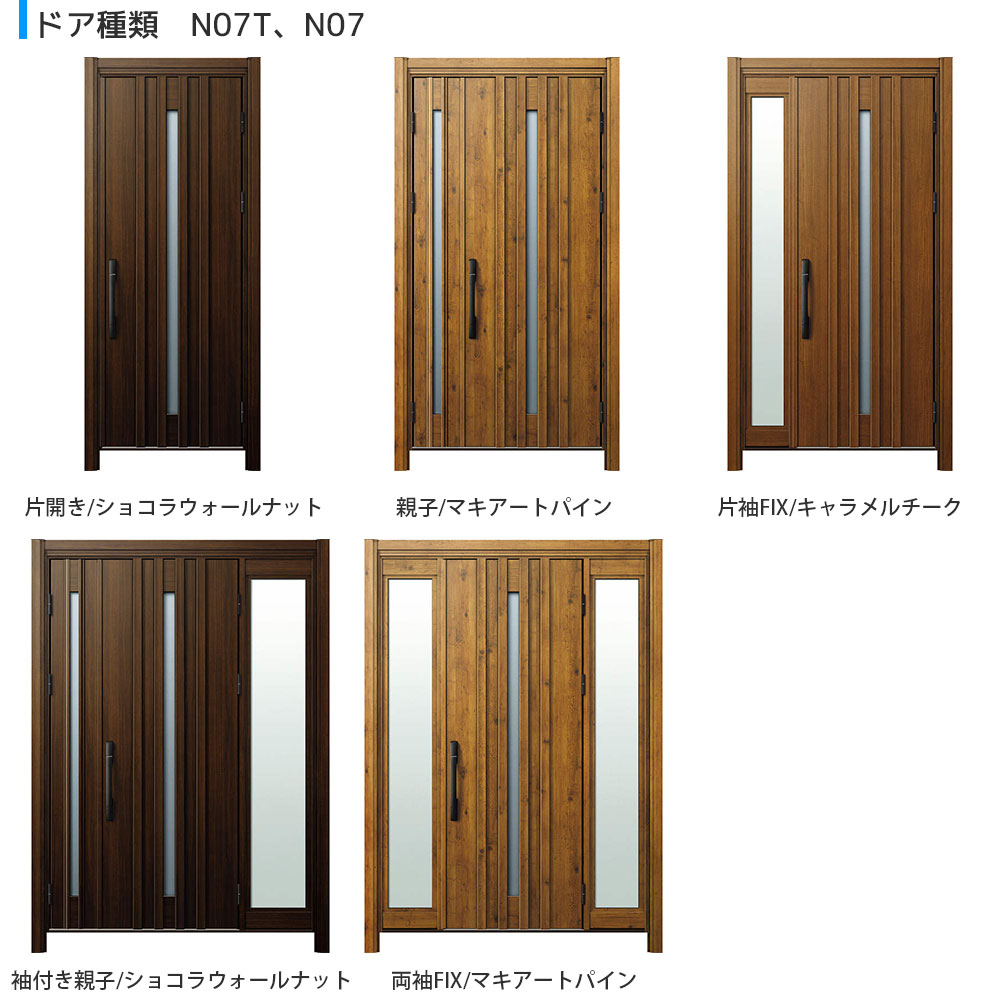 玄関ドア、玄関扉　ドアリモ　D30　リフォーム　D4仕様：N07　ykkap　断熱ドア　ykk　ナチュラル　取替え