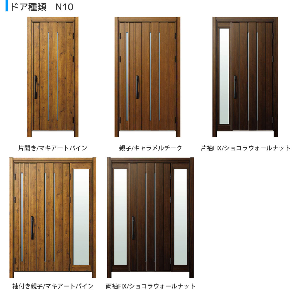 玄関ドア、玄関扉　ドアリモ　D30　ykkap　ykk　D2仕様：N10　ナチュラル　リフォーム　断熱ドア　取替え