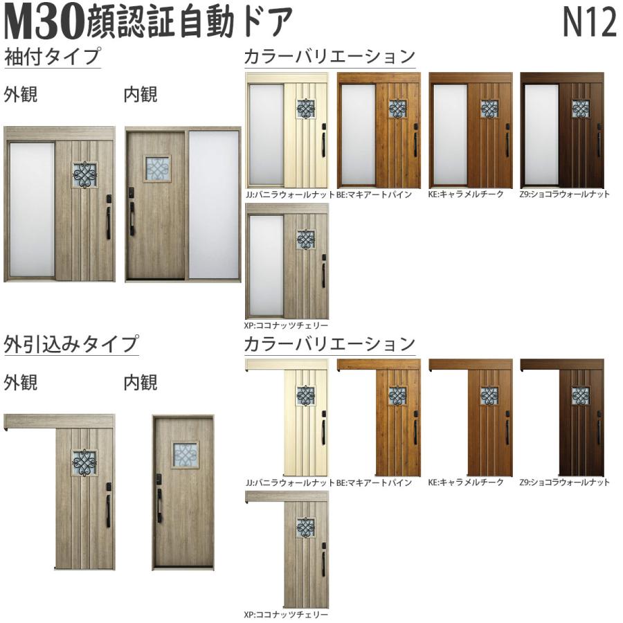 玄関ドア、玄関扉　ドアリモ　D30　ykkap　リフォーム　断熱ドア　ナチュラル　D2仕様：N12　取替え　ykk