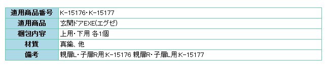 YKKAP交換用部品　グラビティヒンジ(HH-K-15176)