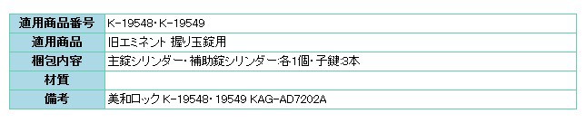 YKKAP交換用部品　交換用シリンダー(HH-J-0521U9)