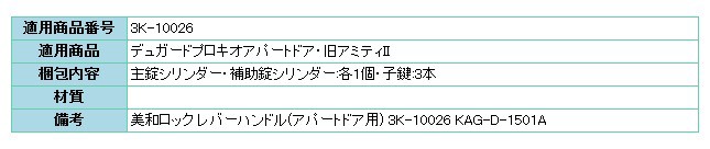 YKKAP交換用部品 交換用シリンダー(HH-J-0534U9) : hh-j-0534u9--225