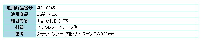 YKKAP交換用部品 本締り錠(HH-4K-10845) : hh-4k-10845--2702 : ノース