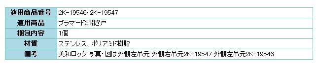 YKKAP交換用部品 開き戸補助錠(シリンダー付)(HH-2K-19546(47)) : hh