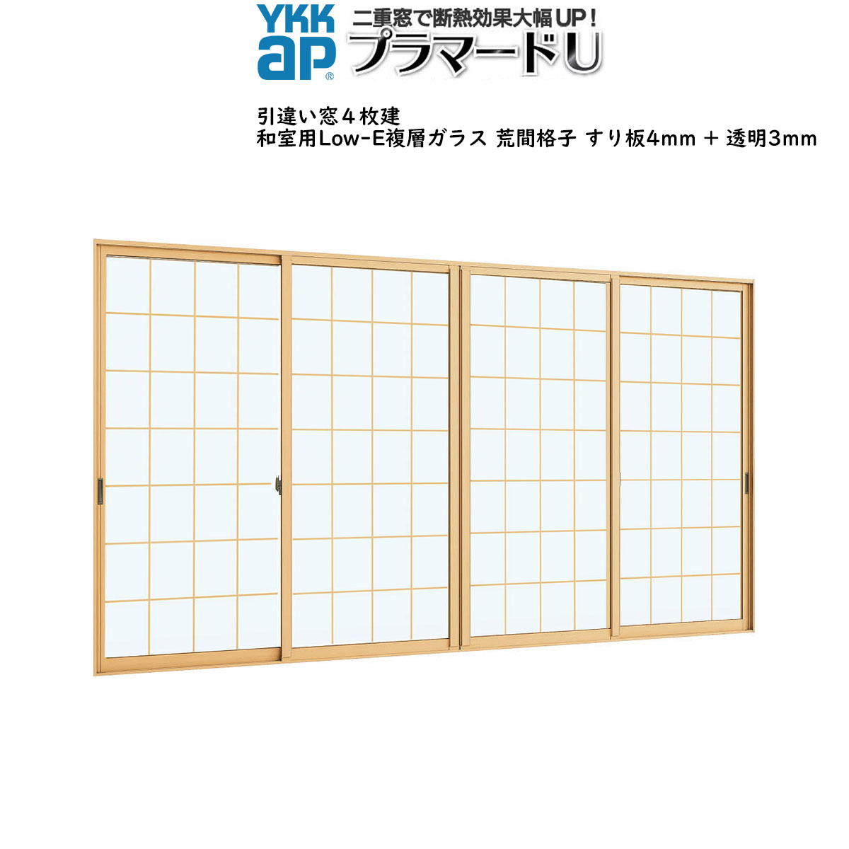 内窓 二重窓 引き違い窓 4枚建[複層ガラス] Low-E和室荒間すり板4mm+透明3mm：[幅3000〜4000mm×高1801〜2200mm]