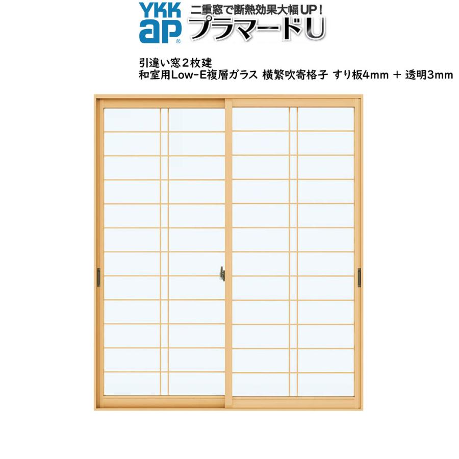 YKKAPプラマードU 引き違い窓 2枚建[複層ガラス] Low-E和室横繁吹寄すり板4mm+透明3mm：[幅1001〜1500mm×高801〜1200mm]｜hokusei