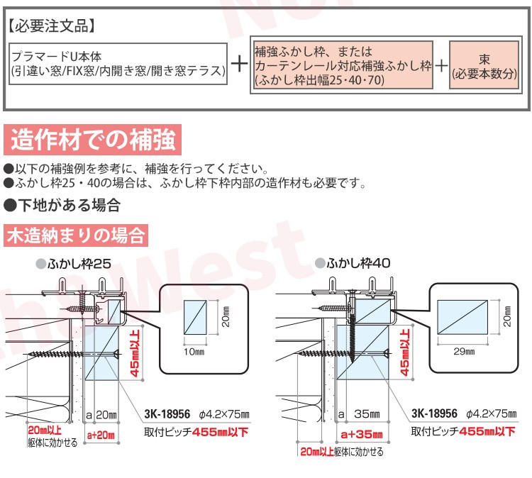 単品での注文不可]YKKAPプラマードU オプション 補強部品 束仕様：高さ