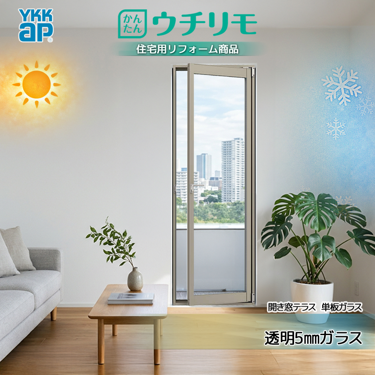 YKK AP 内窓 ウチリモ 開き窓テラス 単板ガラス 透明5mmガラス 幅701