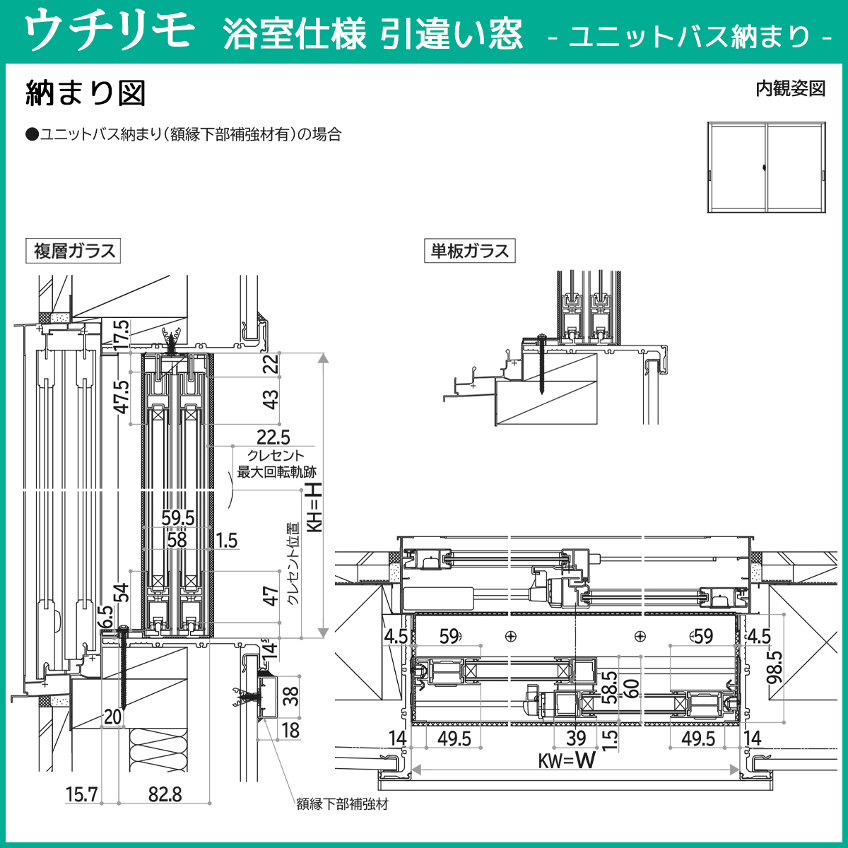 YKK 引違い[浴室] 内窓 ウチリモ 2枚建 ユニットバス納まり 安全合わせ透明3+30mil+透明3 幅1201〜1700 × 高1001〜130_10