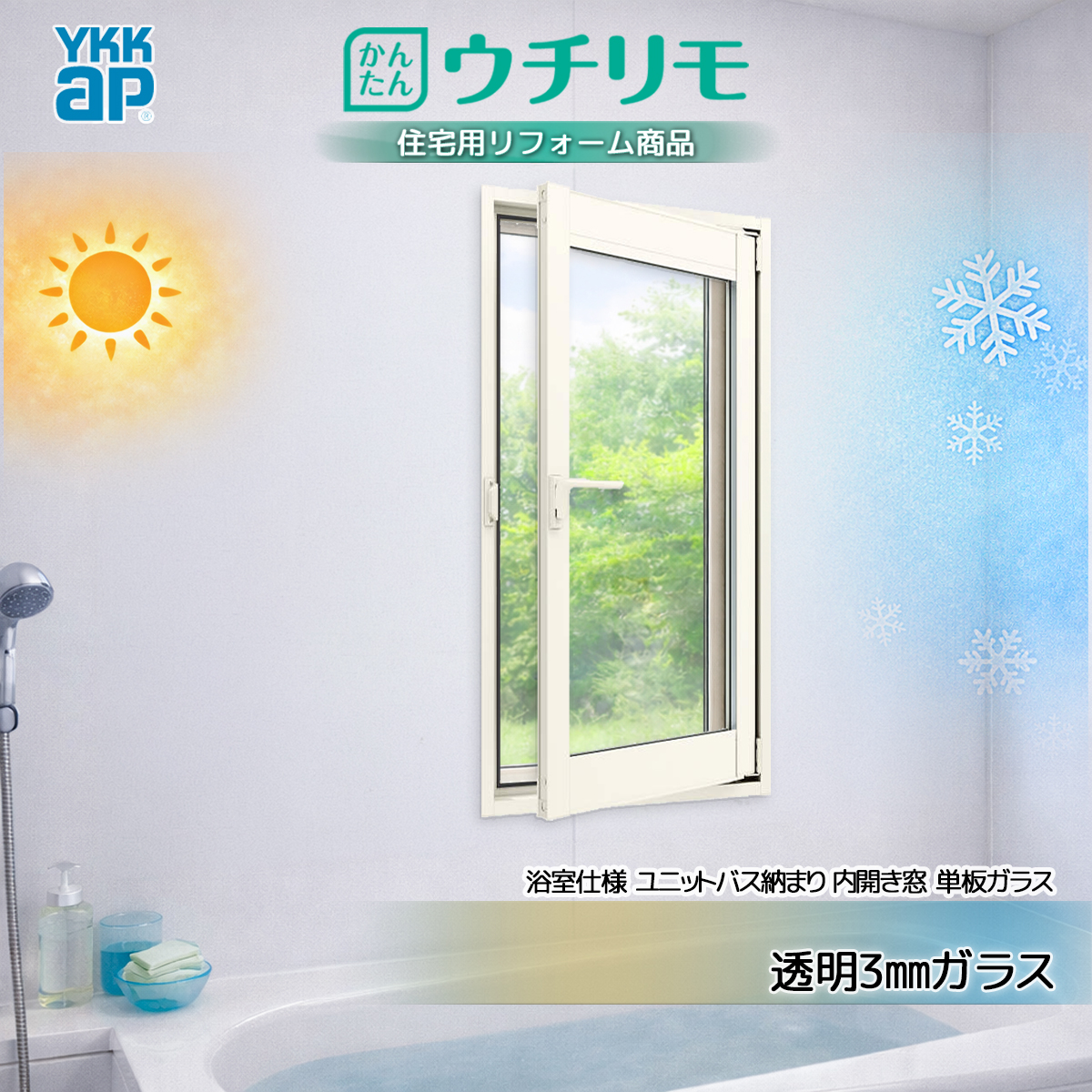 ユニットバス 窓」の人気商品一覧 | 安い商品を通販サイトから探す
