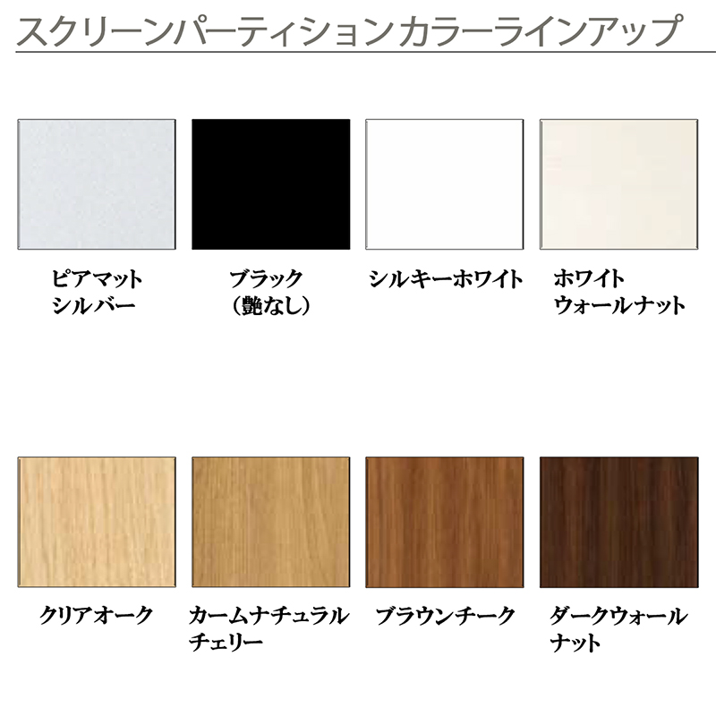 YKKAPアルミインテリア スクリーンパーティション[室内引戸] 片引き戸2